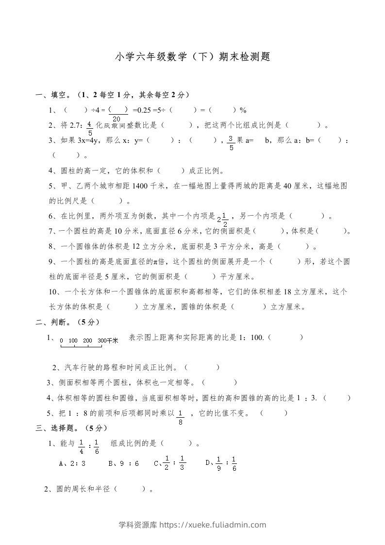 西师版小学六年级数学下期末测试题及答案(3)-学科资源库