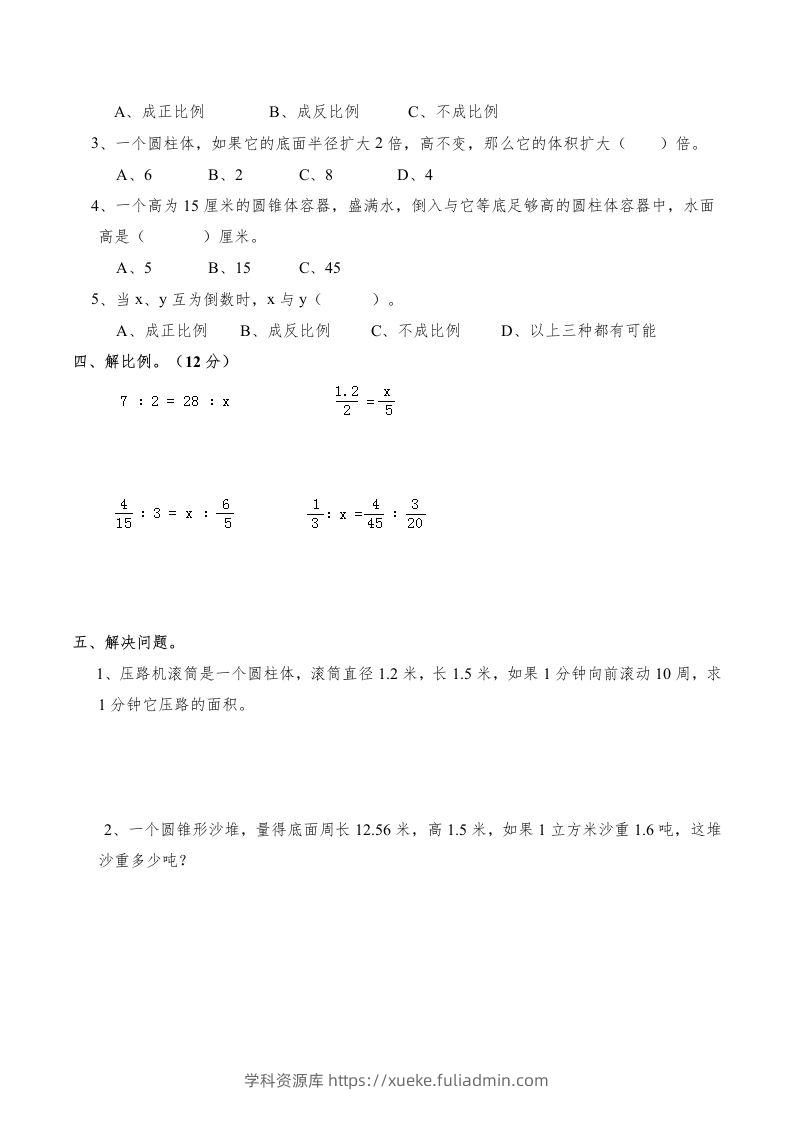 图片[2]-西师版小学六年级数学下期末测试题及答案(3)-学科资源库