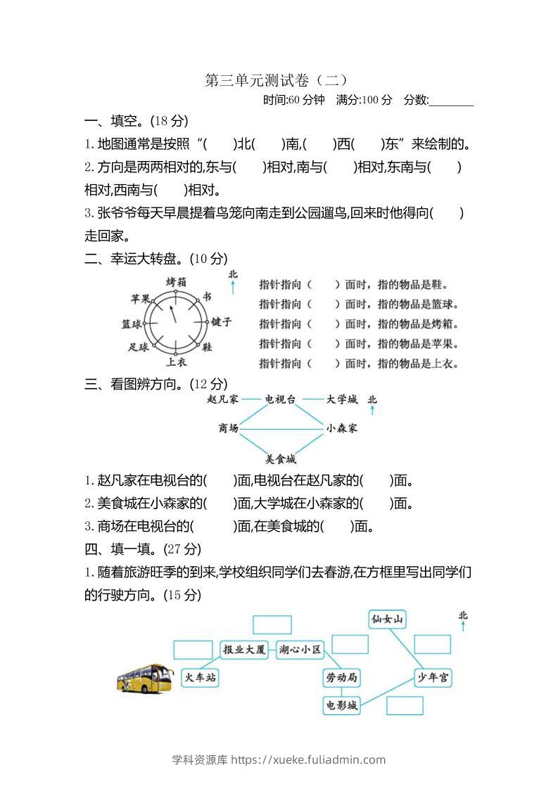 二下苏教版数学第三单元检测-2-学科资源库