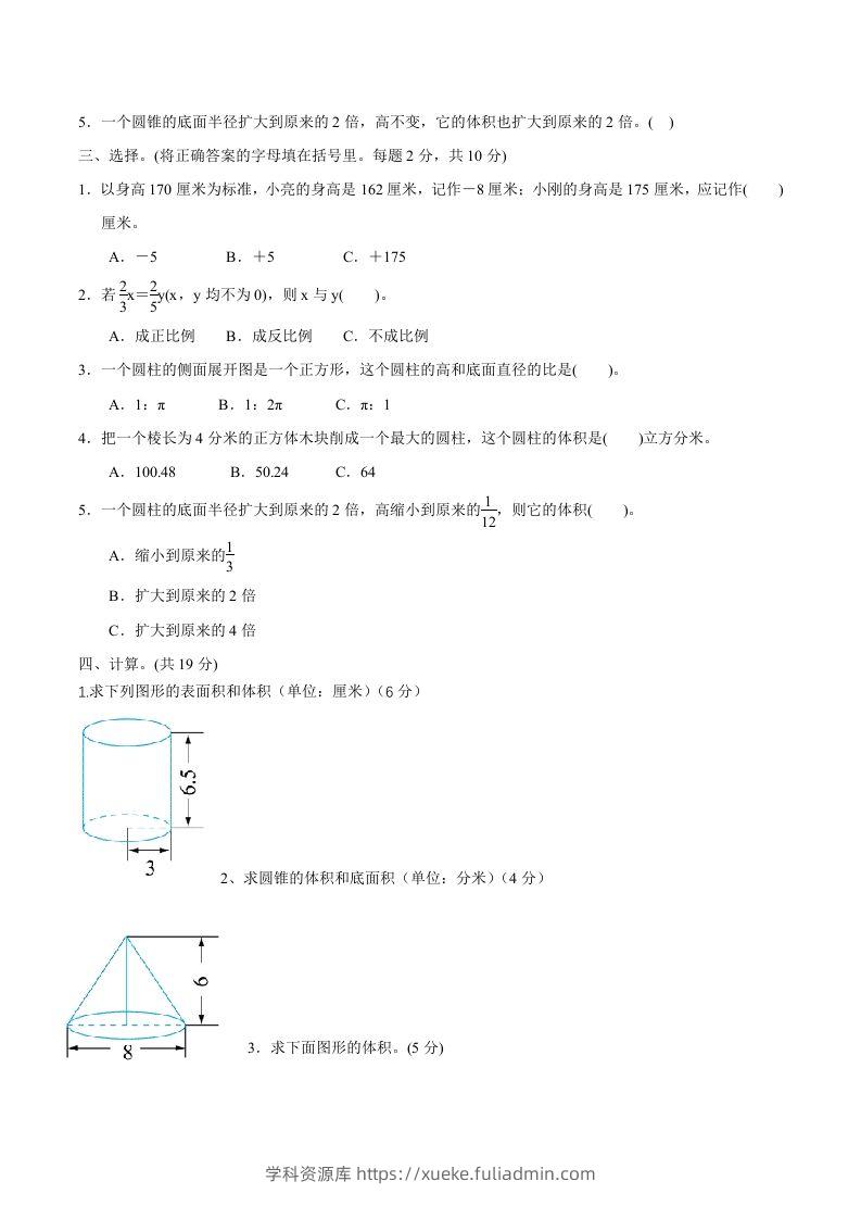 图片[2]-冀教版六年级下册数学期中质量检测试卷（2）（含答案）-学科资源库