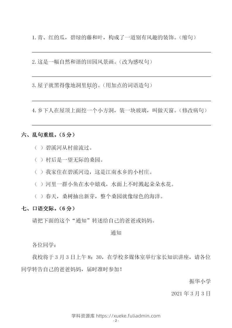 图片[2]-四下语文第一单元检测试卷（二）-学科资源库