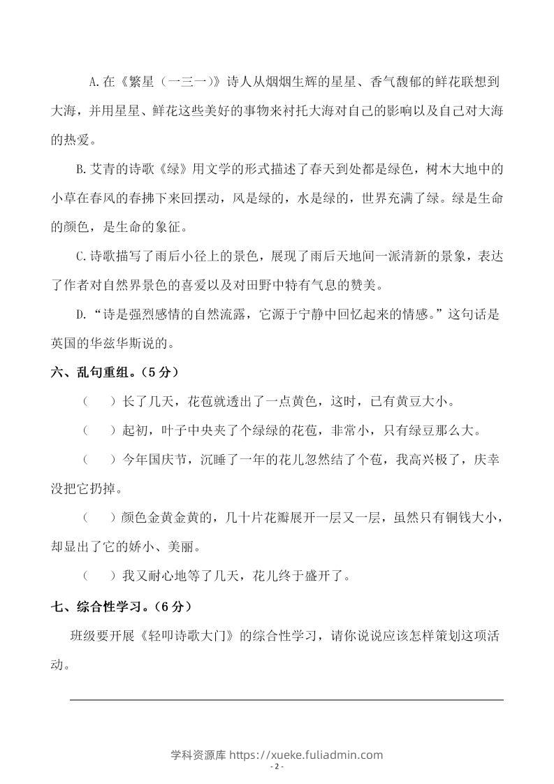 图片[2]-四下语文第三单元检测试卷（二）-学科资源库