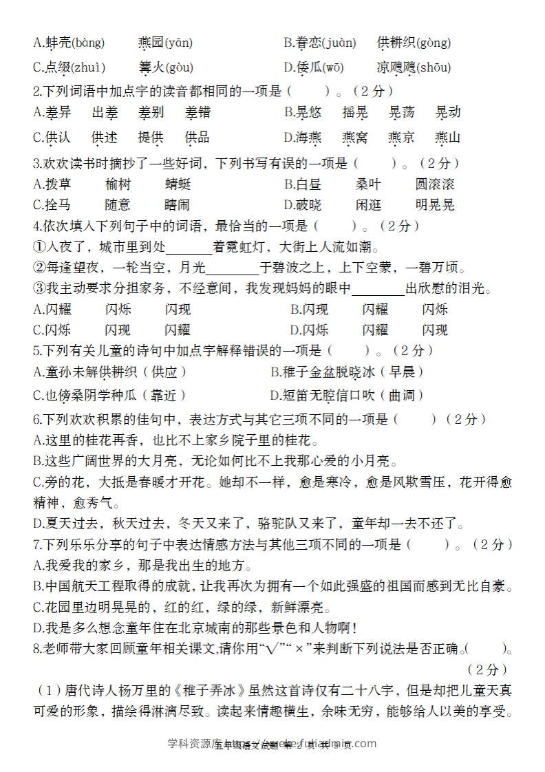 图片[2]-2025学年五年级下语文第一单元综合质量精编卷-学科资源库