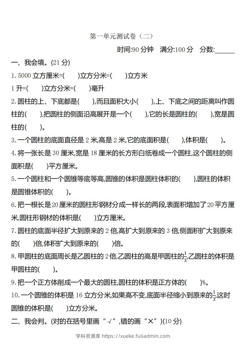 六下北师大数学第一单元测试卷-2-学科资源库