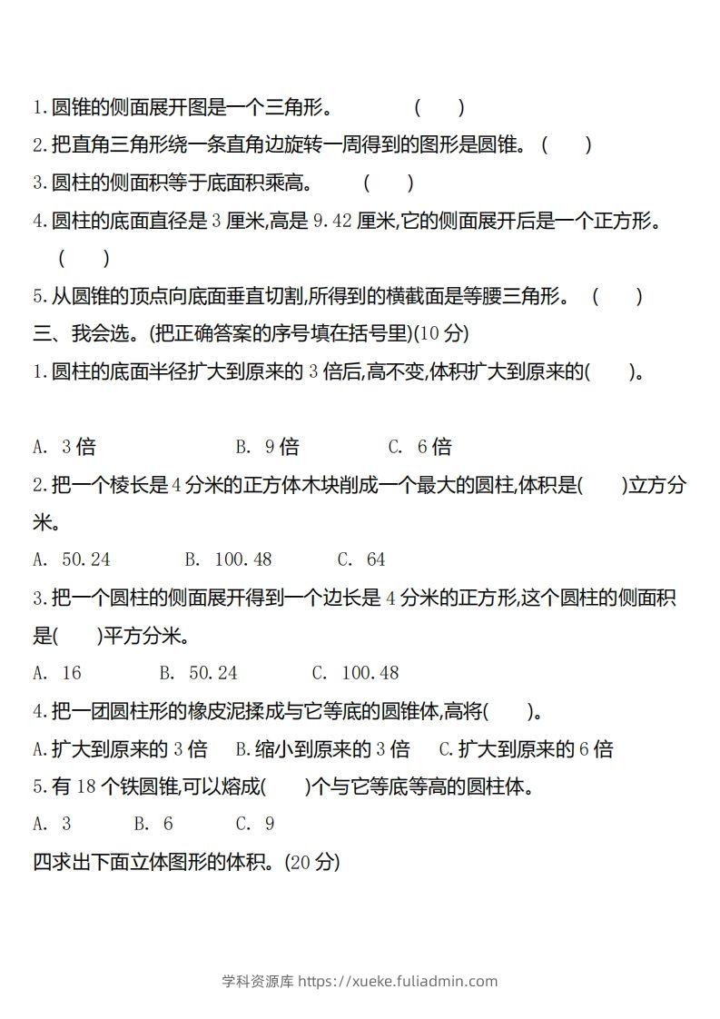 图片[2]-六下北师大数学第一单元测试卷-2-学科资源库