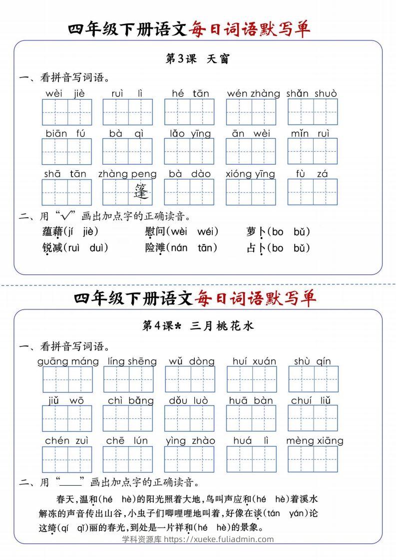 图片[2]-四下语文每日词语默写单1-8单元含答案-学科资源库