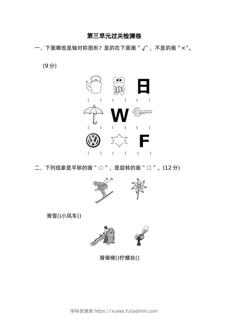 二下数学人教第三单元过关检测卷-学科资源库