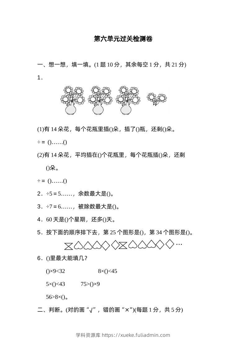 二下数学人教第六单元过关检测卷-学科资源库