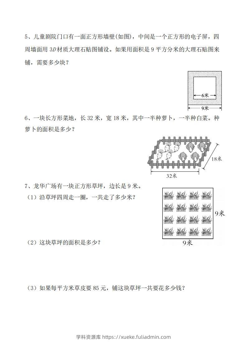 图片[2]-三下数学《面积》应用题专项-学科资源库