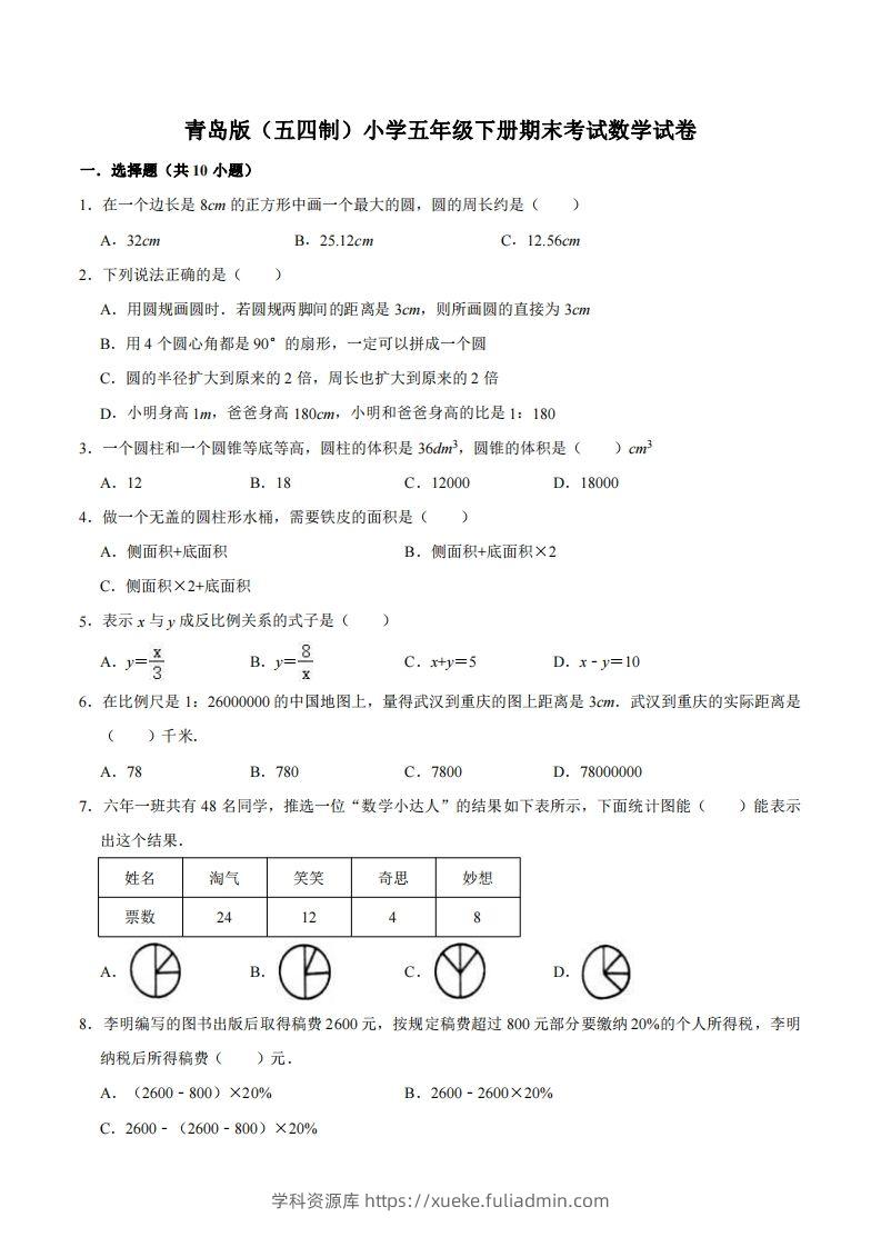 五下青岛版数学期末真题卷3（54制）-学科资源库