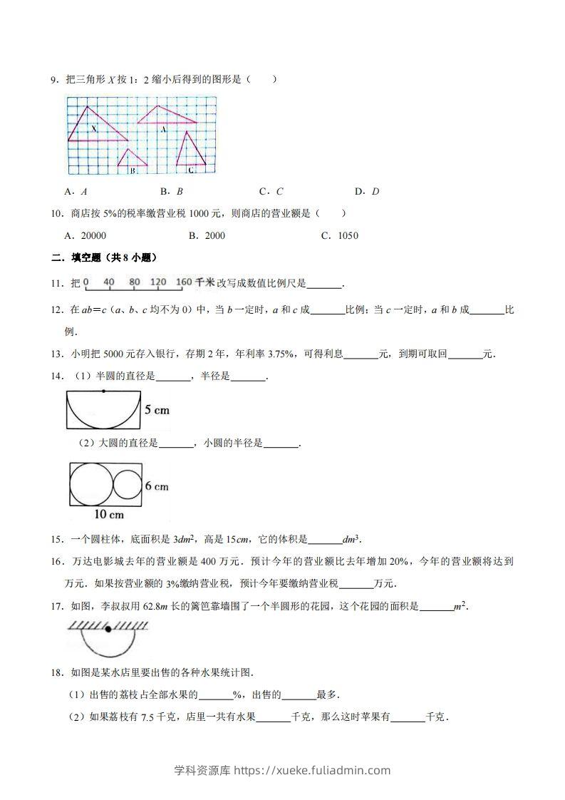 图片[2]-五下青岛版数学期末真题卷3（54制）-学科资源库