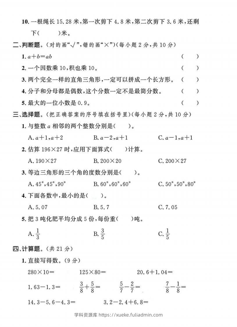 图片[2]-四年级冀教版数学下册期末试卷1-学科资源库