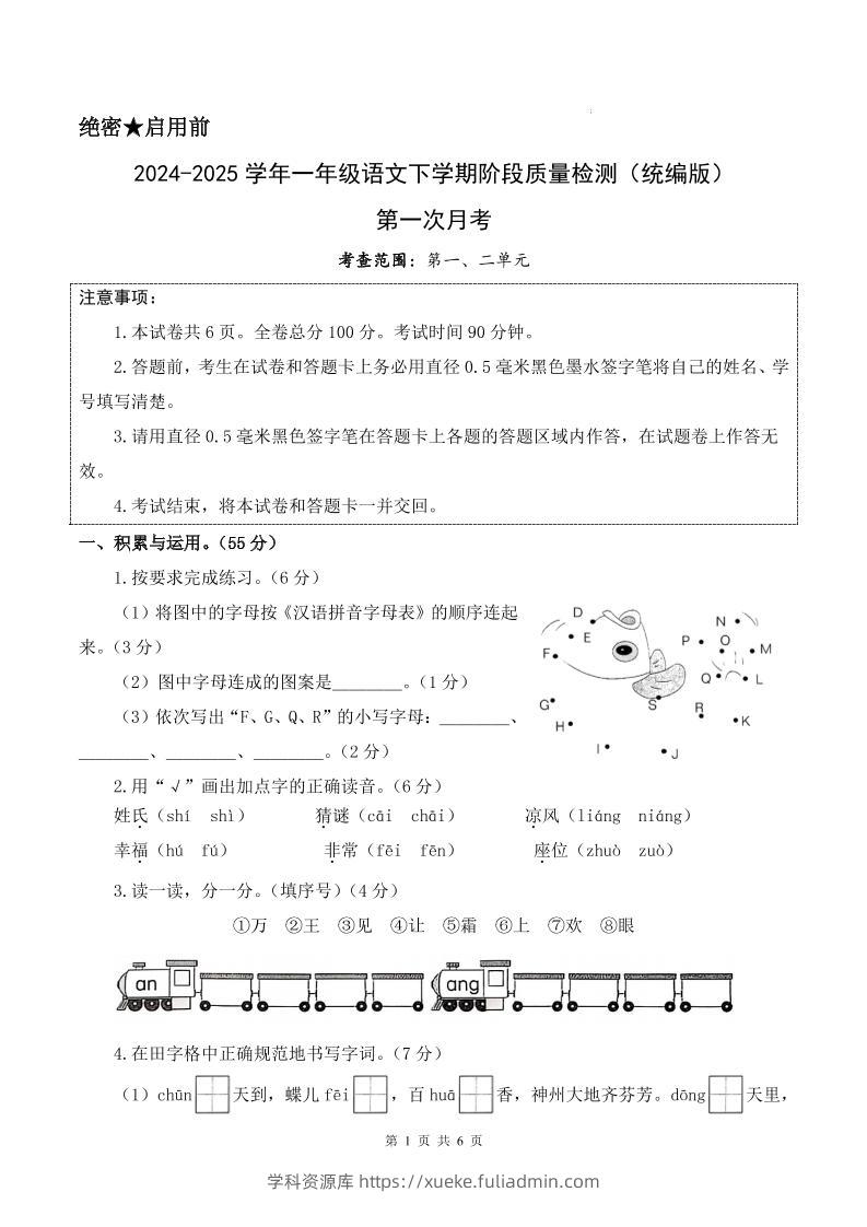 25新一下语文第一次月考检测卷（含答案8页）-学科资源库