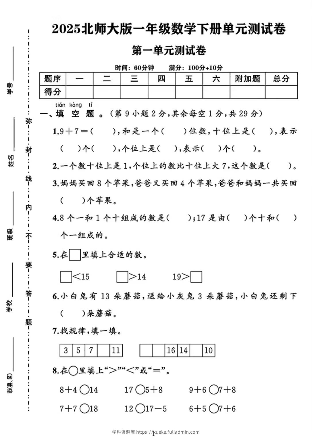 25春一下北师大版数学第一单元《20以内数与加法》测试卷-学科资源库