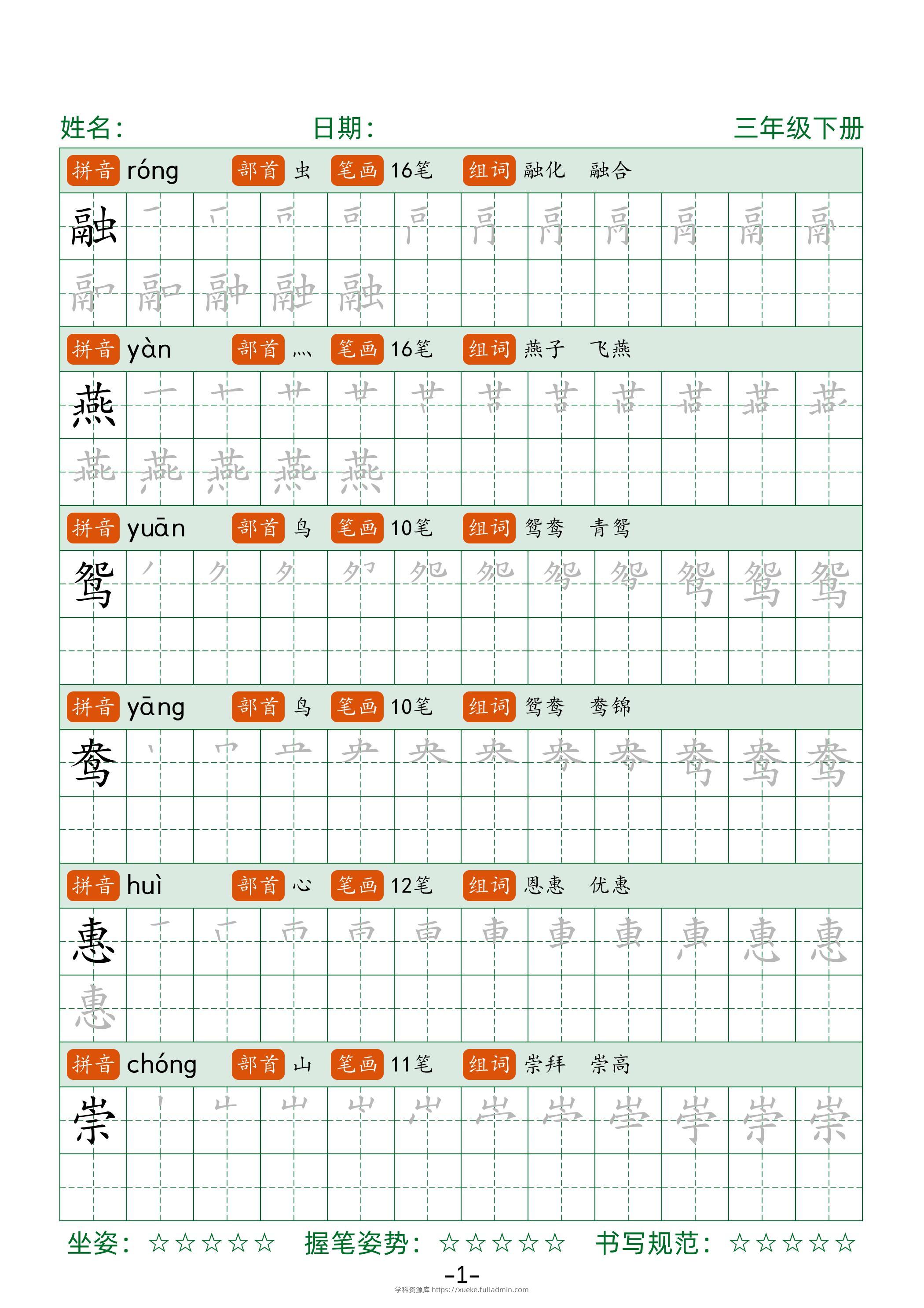 三年级下册语文笔顺同步字帖（两行）42页-学科资源库