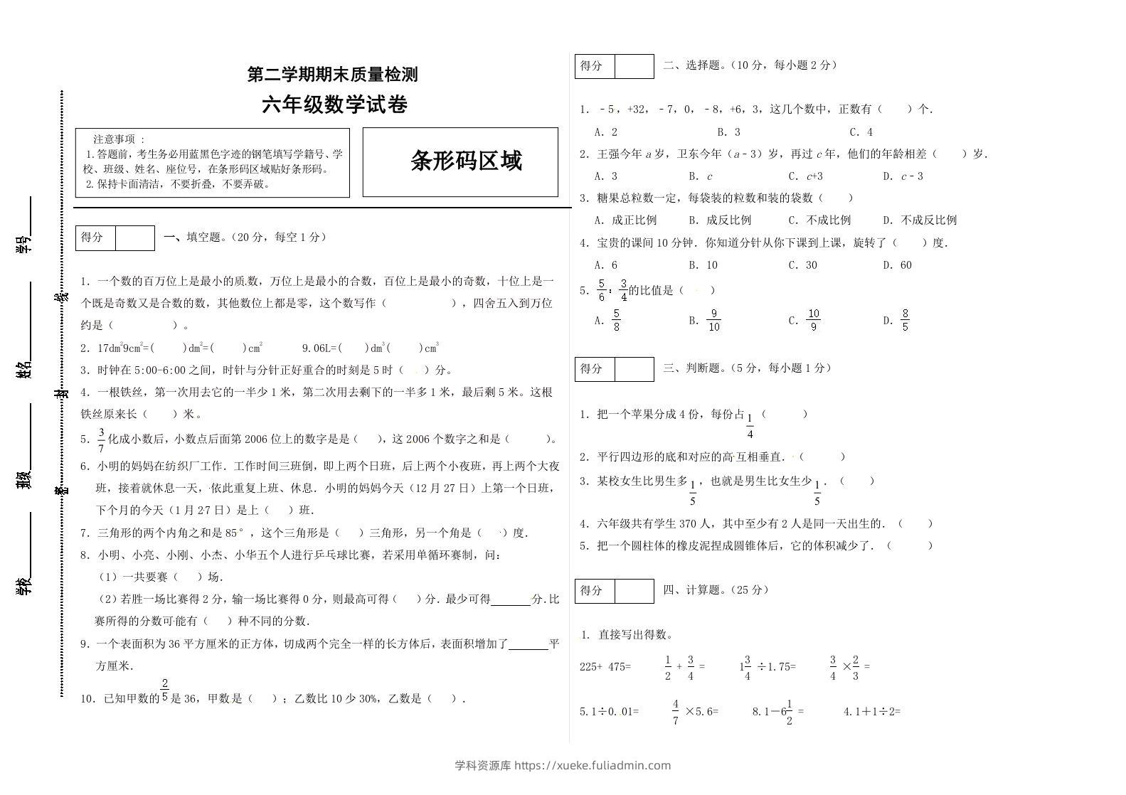 冀教版六年级下册数学期末质量检测试卷（2）（含答案）-学科资源库