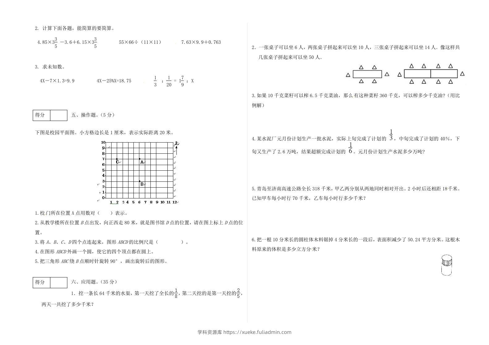 图片[2]-冀教版六年级下册数学期末质量检测试卷（2）（含答案）-学科资源库