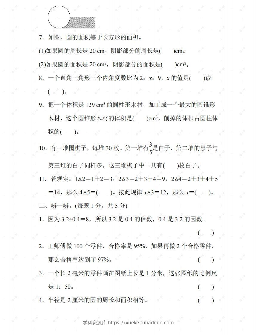 图片[2]-苏教六年级数学下册期末测试①卷及答案-学科资源库