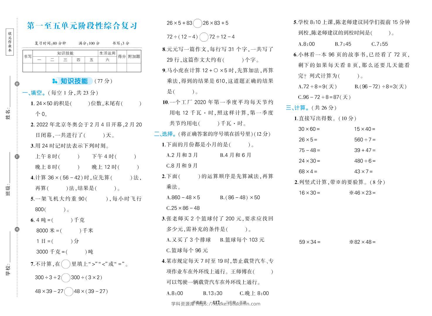 三下苏教版数学期中试卷-学科资源库