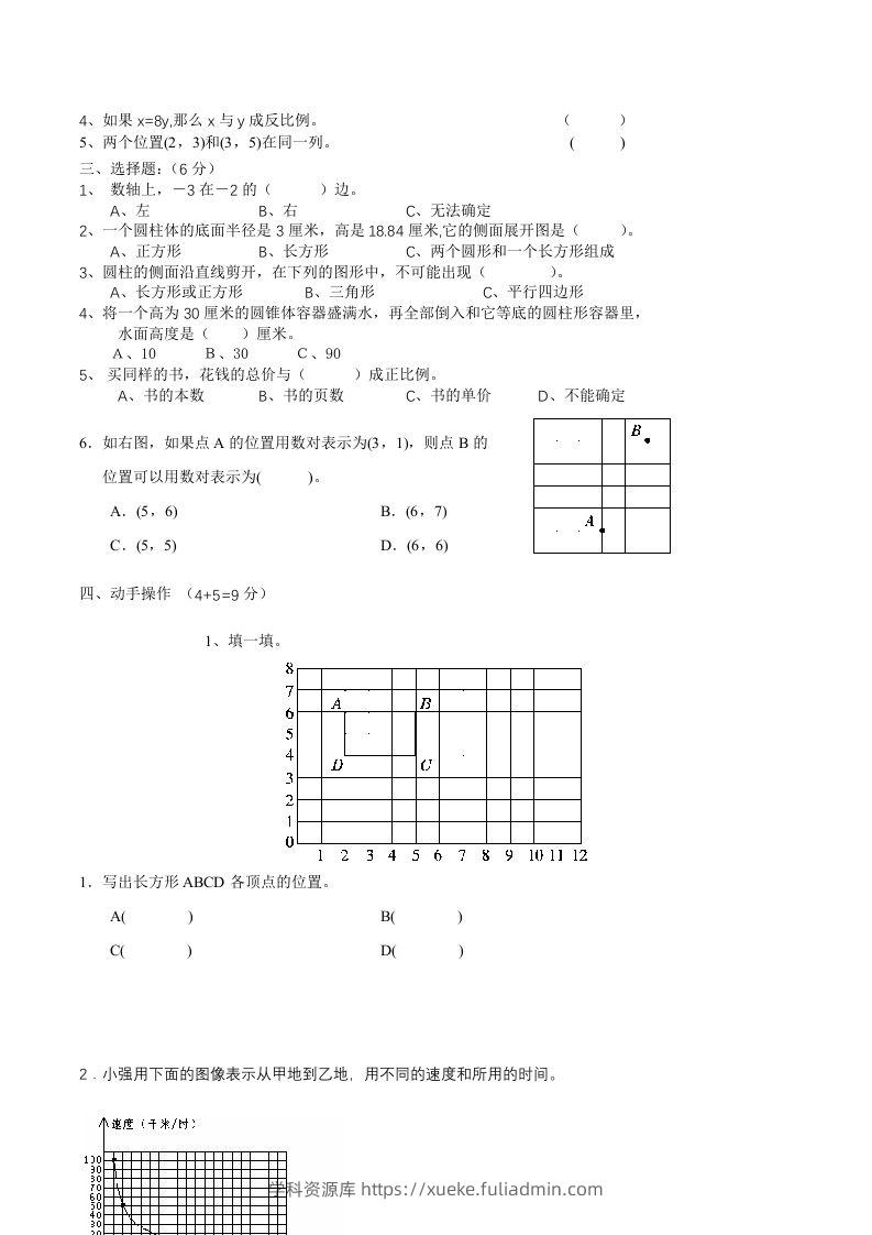 图片[2]-冀教版六年级下册数学期中质量检测试卷（1）（含答案）-学科资源库