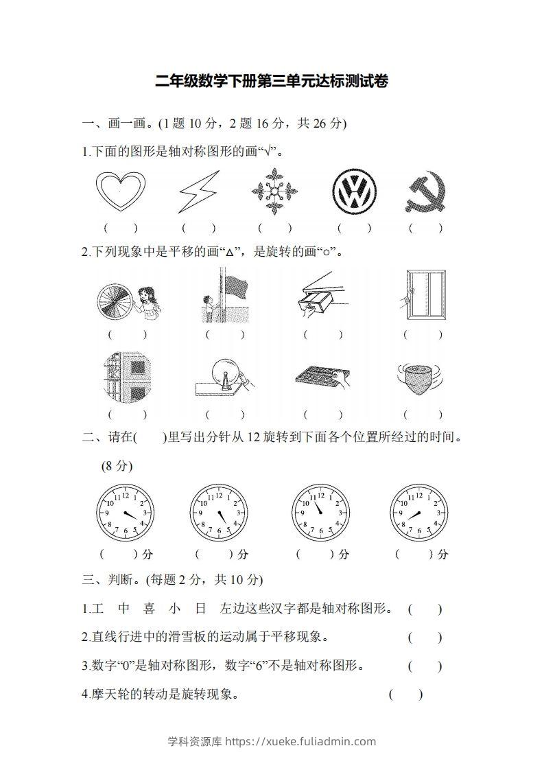 二下人教版数学第三单元检测1-学科资源库