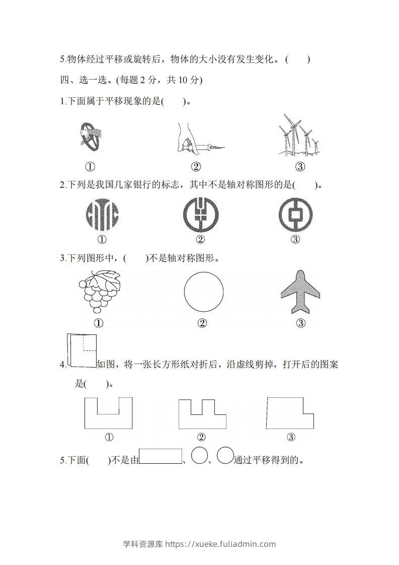 图片[2]-二下人教版数学第三单元检测1-学科资源库