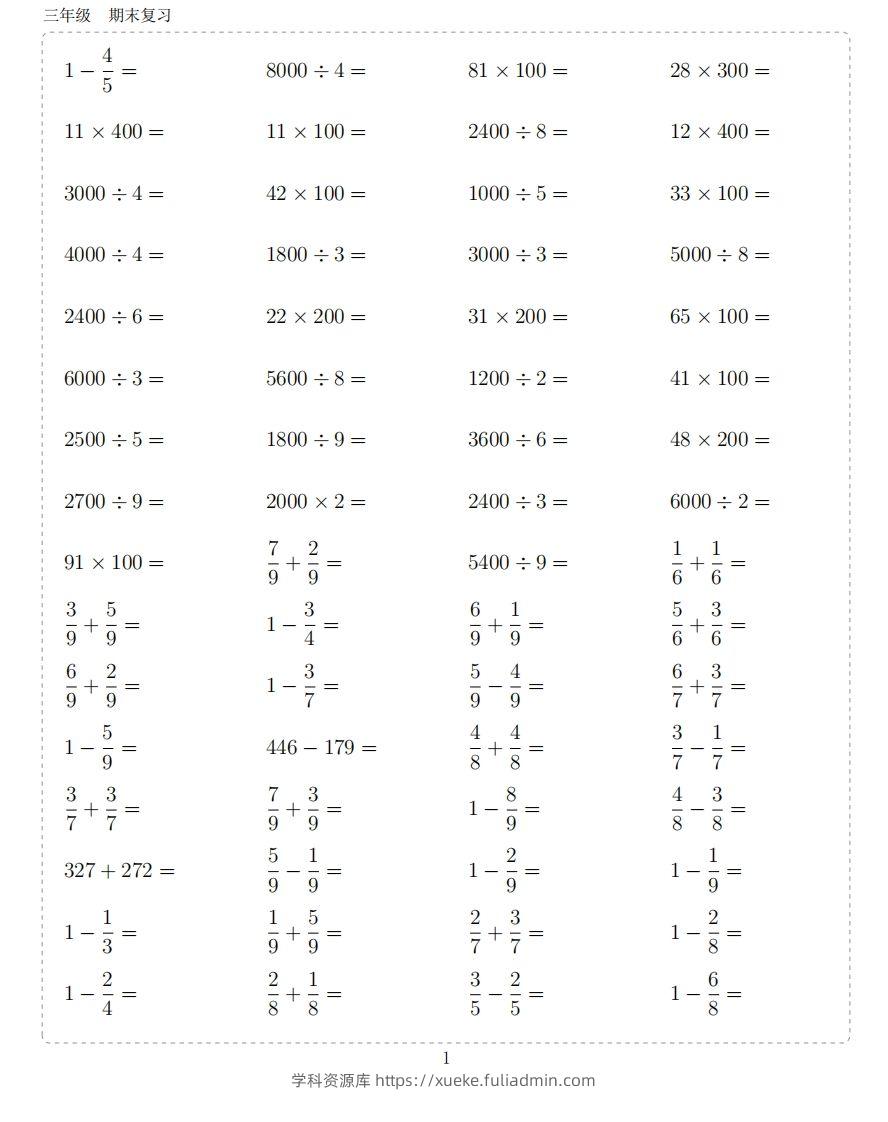 三年级下册数学计算10000题-学科资源库