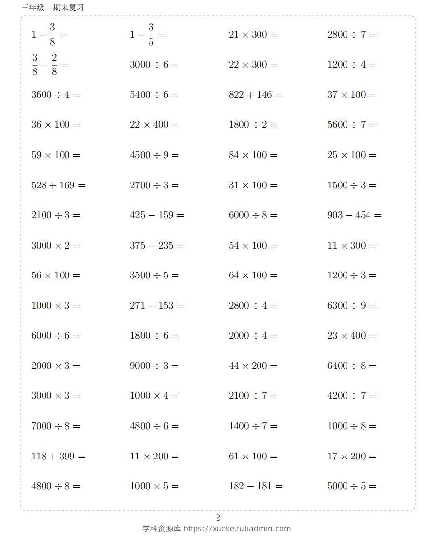 图片[2]-三年级下册数学计算10000题-学科资源库