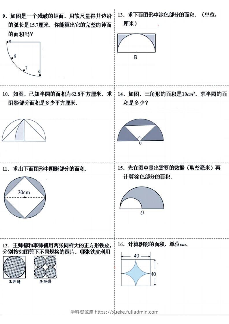 图片[2]-小升初数学（圆面积）易错题整理-学科资源库