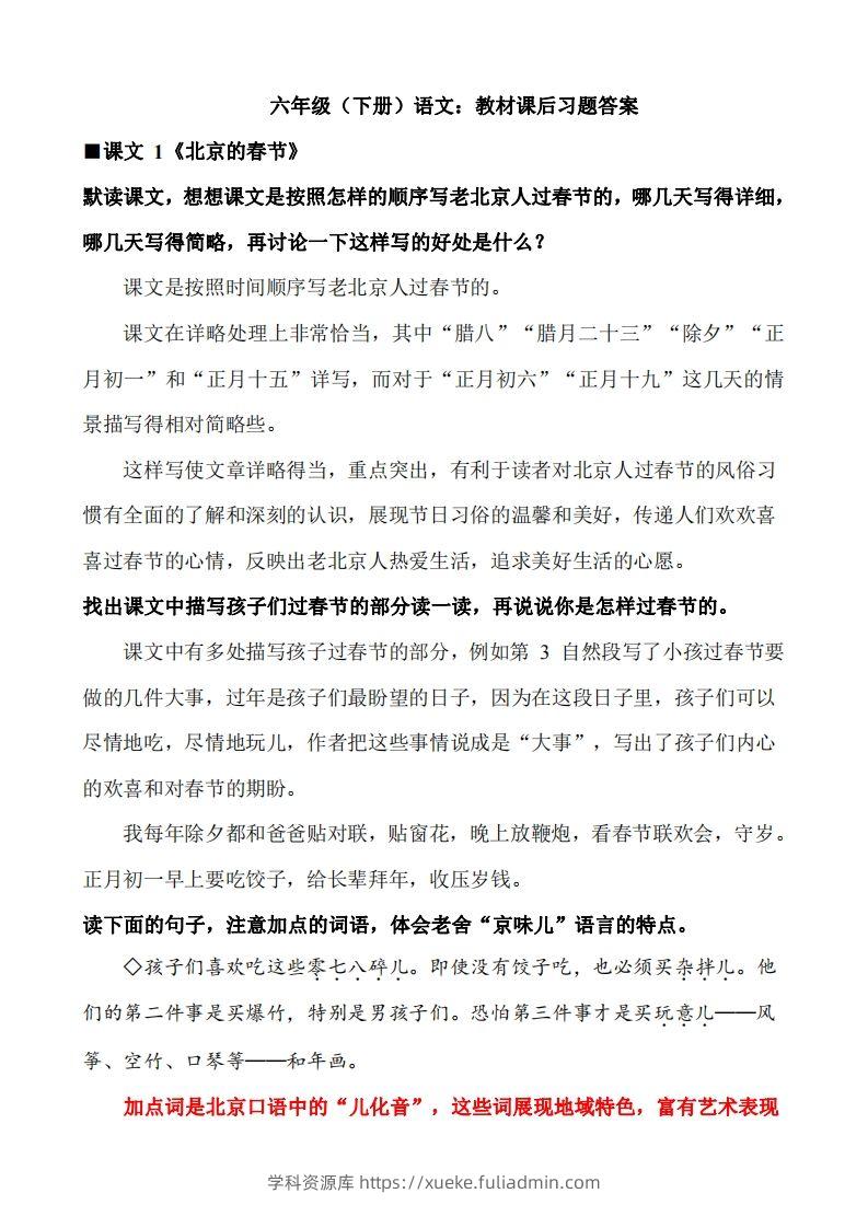 六下语文教材课后习题答案(1)-学科资源库