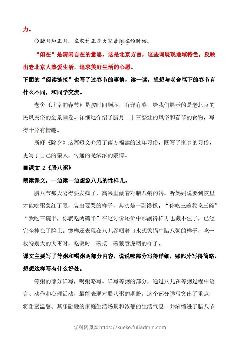 图片[2]-六下语文教材课后习题答案(1)-学科资源库