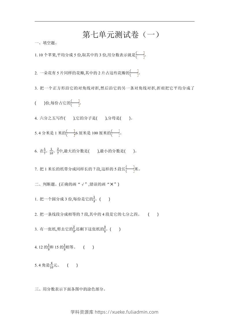 三下苏教版数学第七单元检测卷-1-学科资源库