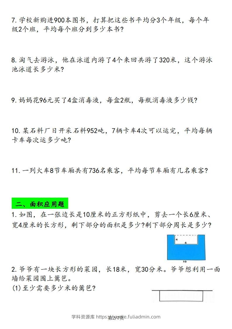 图片[2]-三下数学应用题专项练习-学科资源库