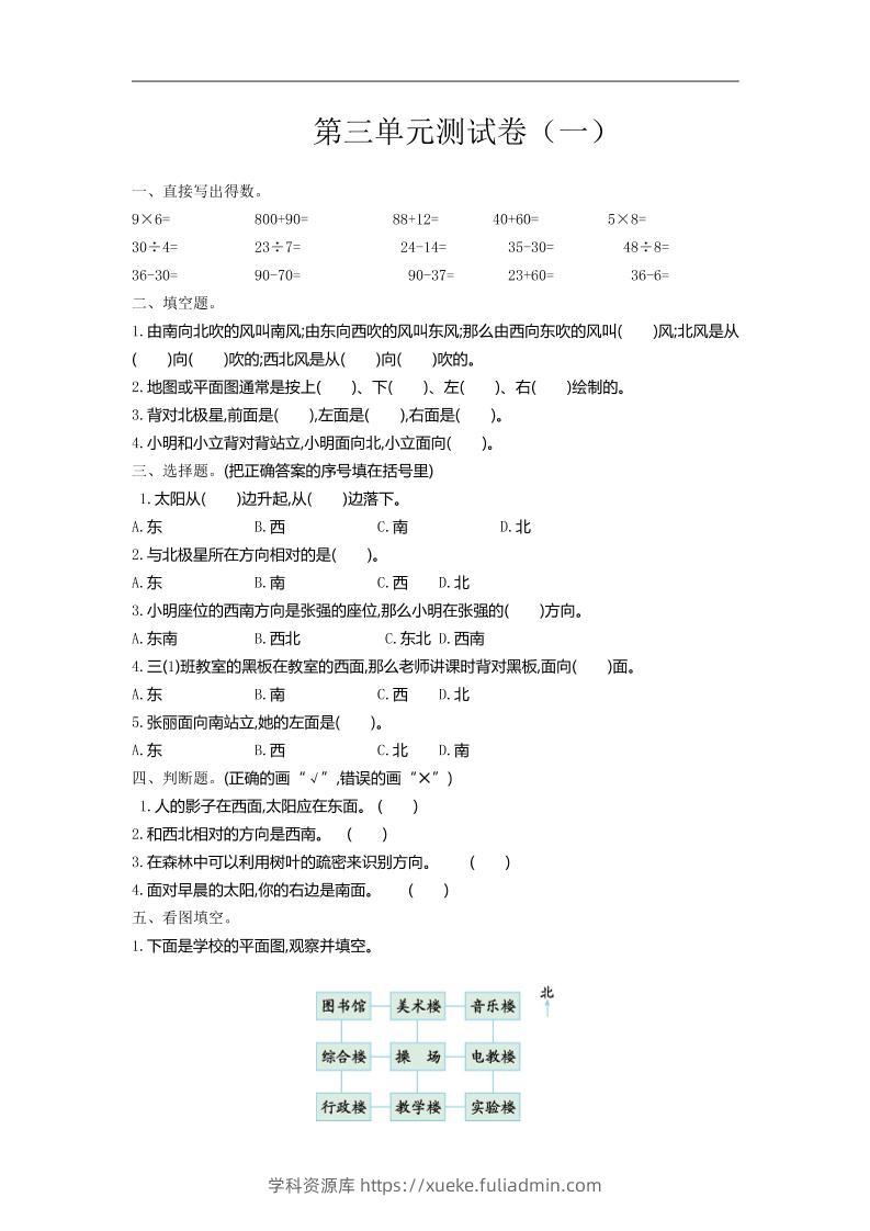 二下苏教版数学第三单元检测-1-学科资源库