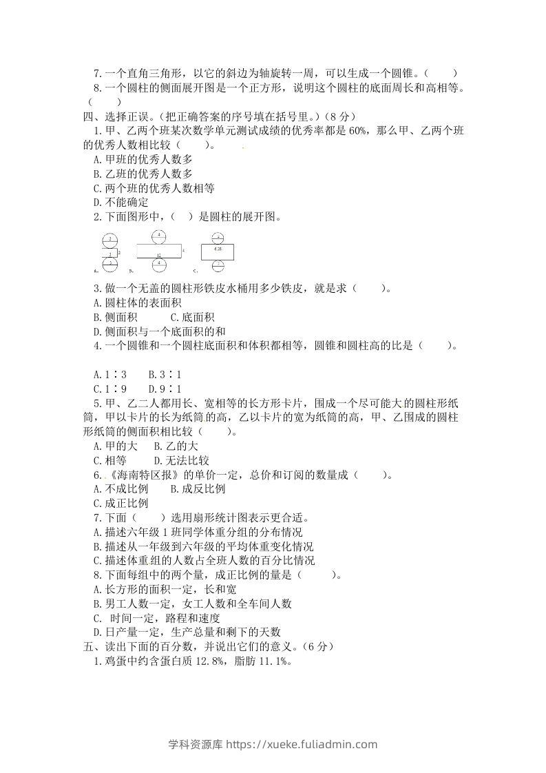 图片[2]-西师小学六年级下册期中考试数学试卷4（含答案）-学科资源库