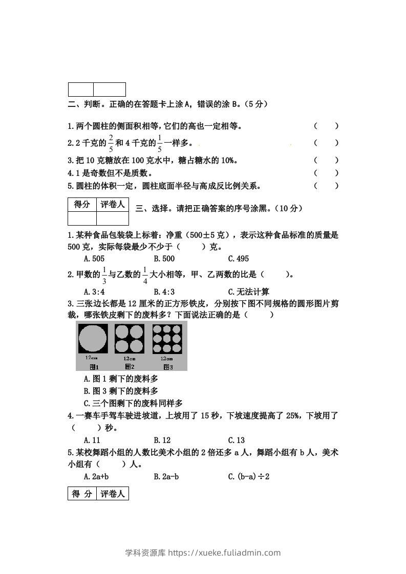 图片[2]-冀教版六年级下册数学期末质量检测试卷（4）（含答案）-学科资源库
