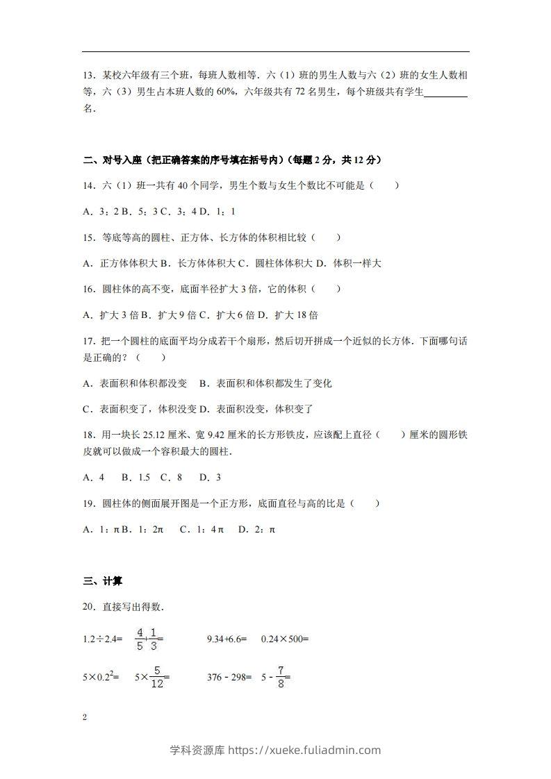 图片[2]-六下苏教版数学期中测试卷-3-学科资源库