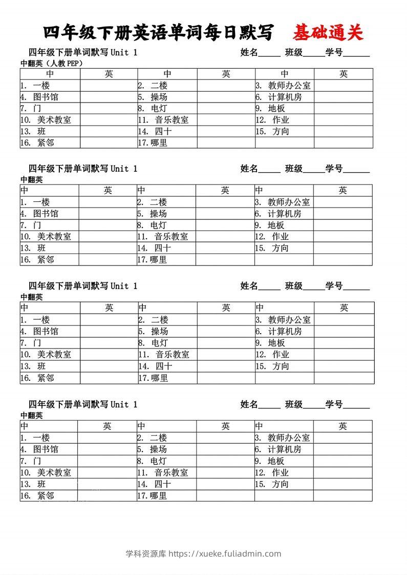 四年级下册英语单词每日默写基础通关-学科资源库