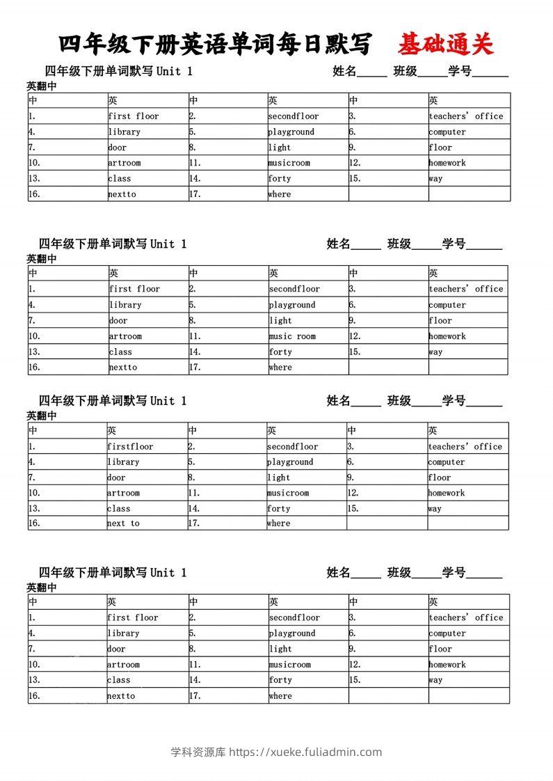 图片[2]-四年级下册英语单词每日默写基础通关-学科资源库