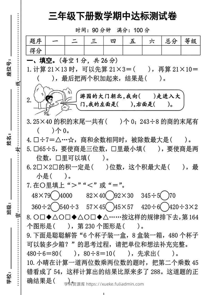 三年级下册数学期中测试卷2-学科资源库