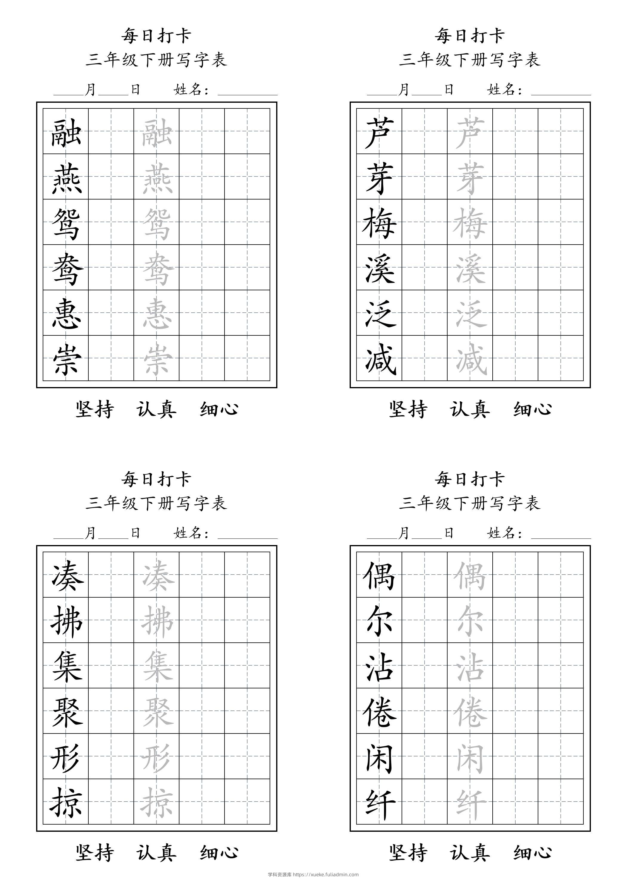 三下语文生字表每日打卡练字字帖11页-学科资源库