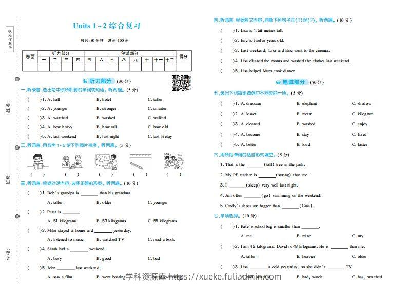六下人教PEP英语期中试卷-学科资源库