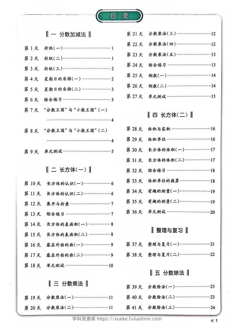 25春北师版五下数学睡前计算67天-学科资源库