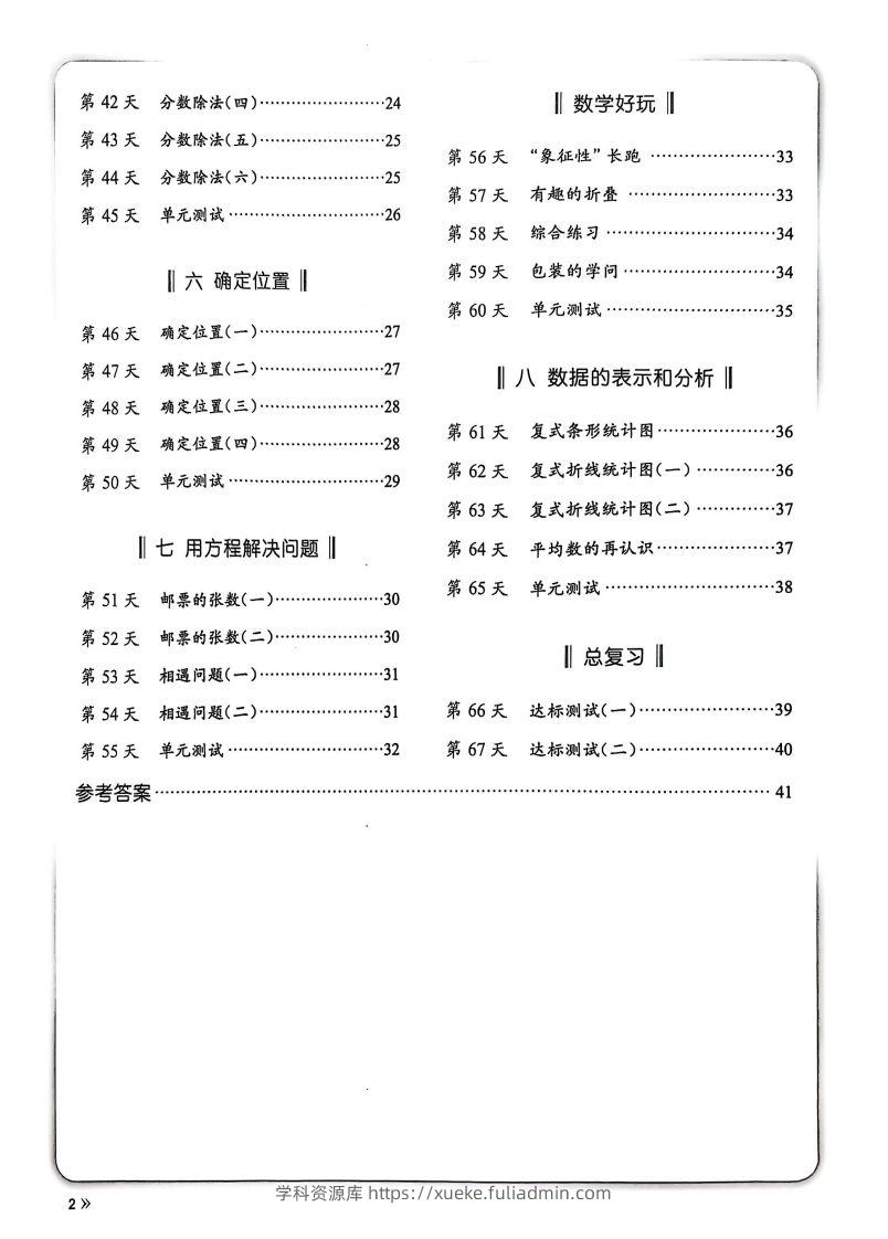 图片[2]-25春北师版五下数学睡前计算67天-学科资源库