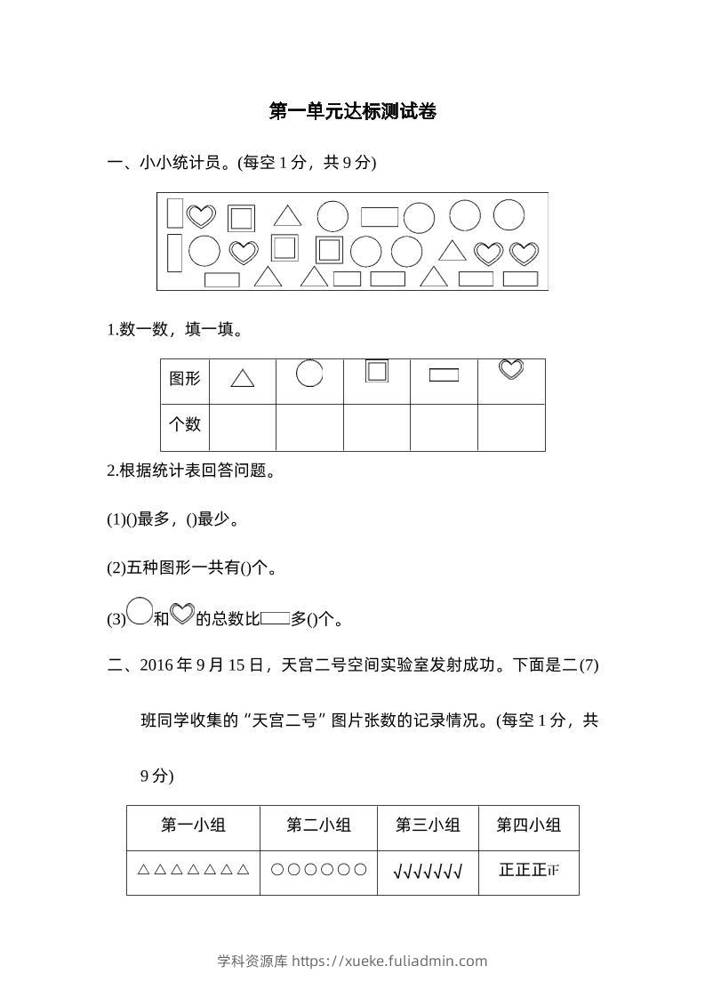 二下数学人教第一单元达标测试卷-学科资源库