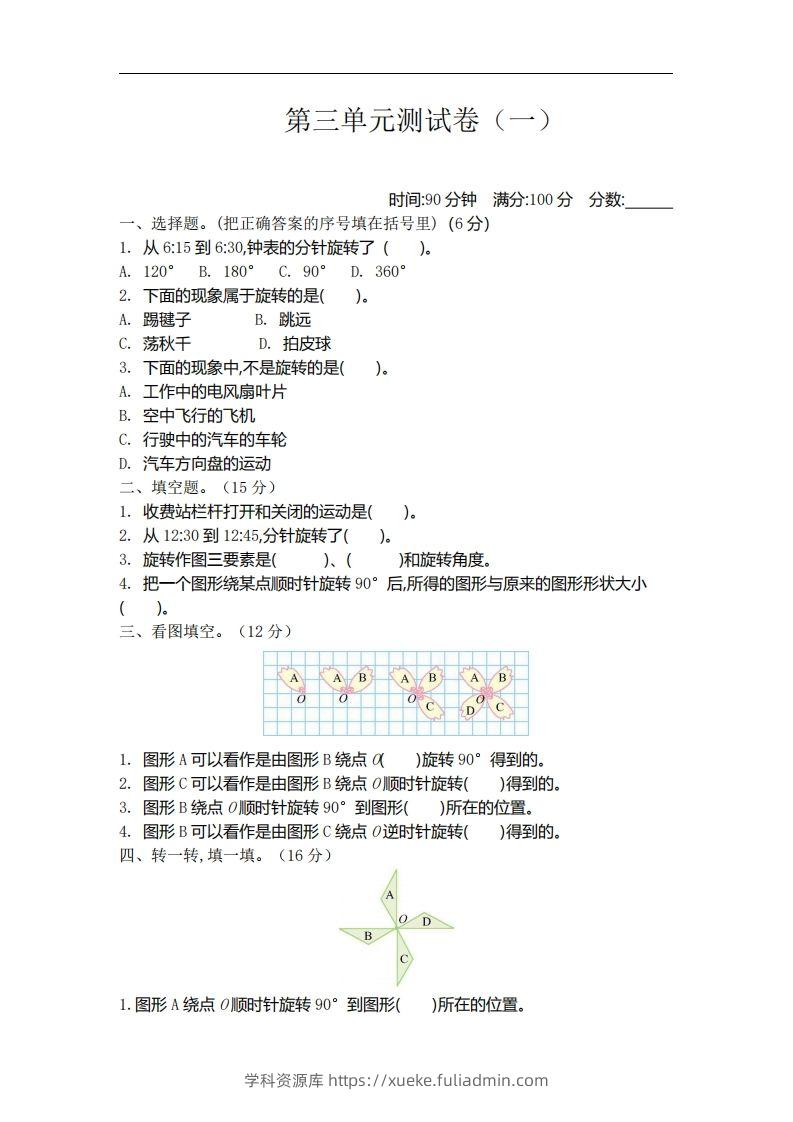 六下北师大数学第三单元测试卷-1-学科资源库