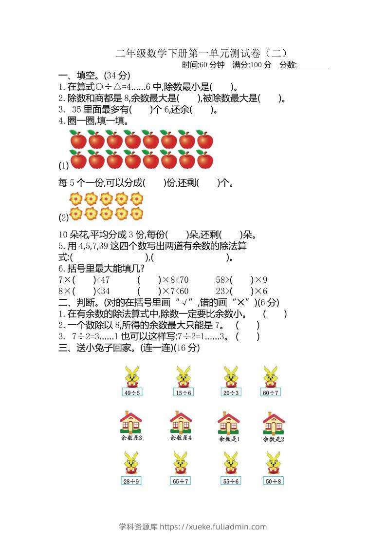 二下苏教版数学第一单元检测卷-2-学科资源库