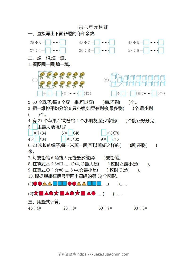 二下人教版数学第六单元检测3-学科资源库