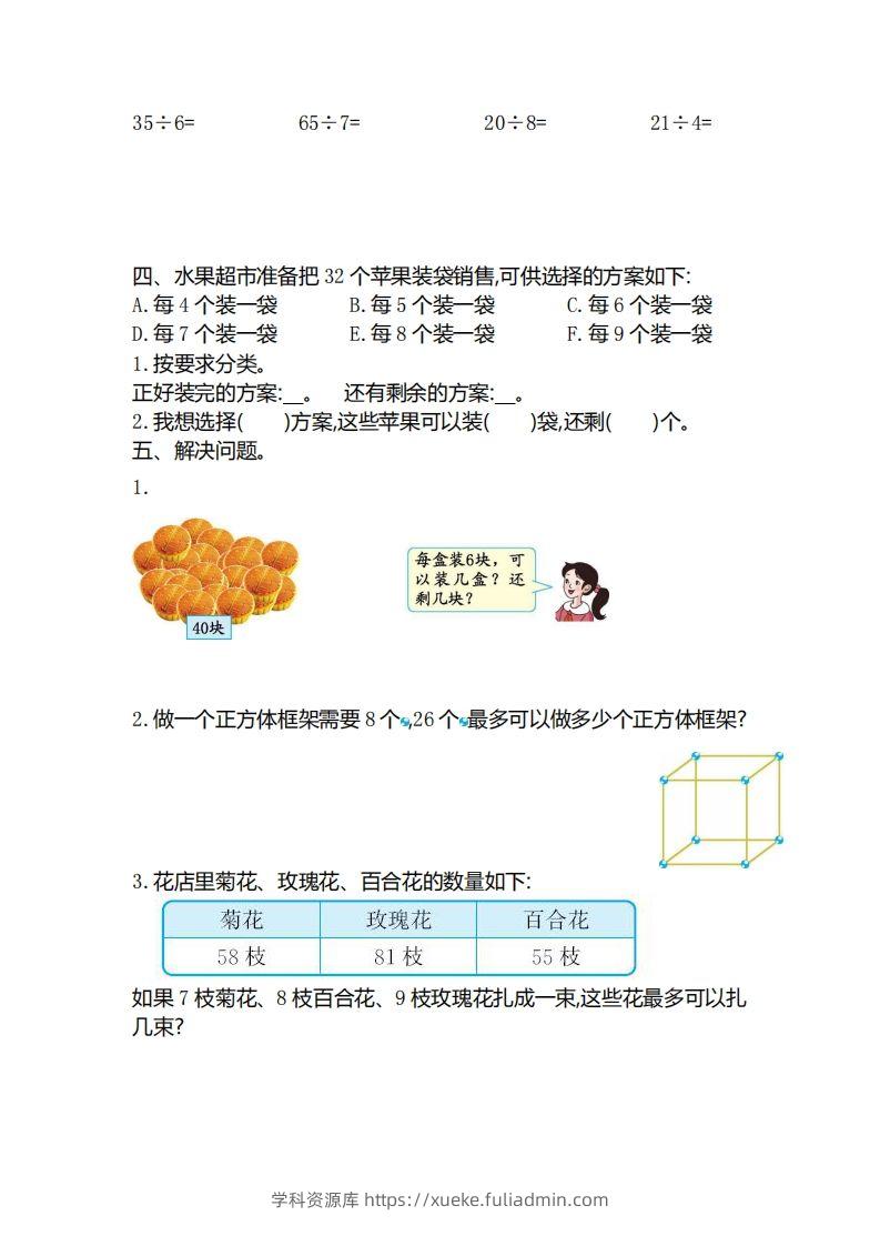 图片[2]-二下人教版数学第六单元检测3-学科资源库