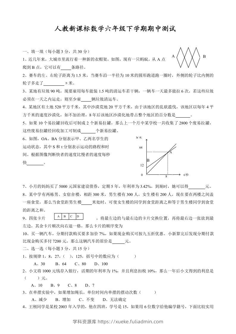 六下数学名校期末测试卷（03）含答案人教版-学科资源库